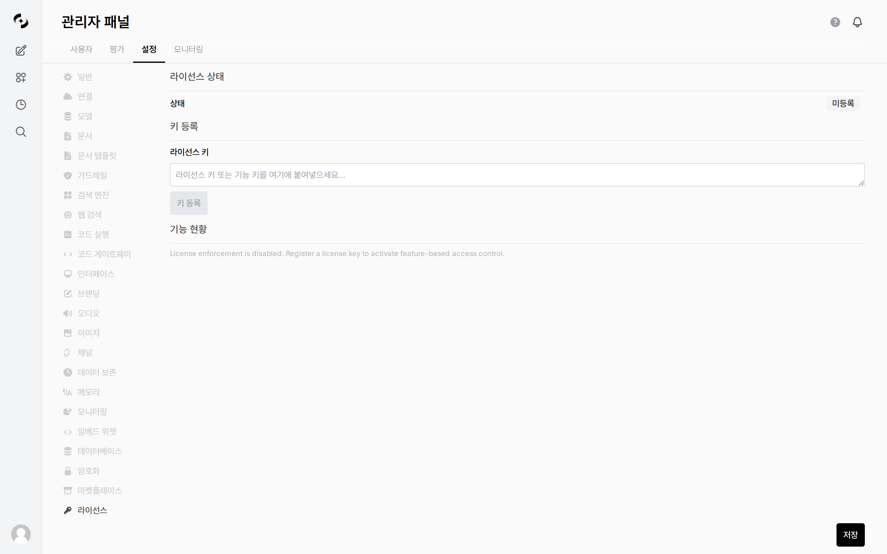 라이선스 설정 탭