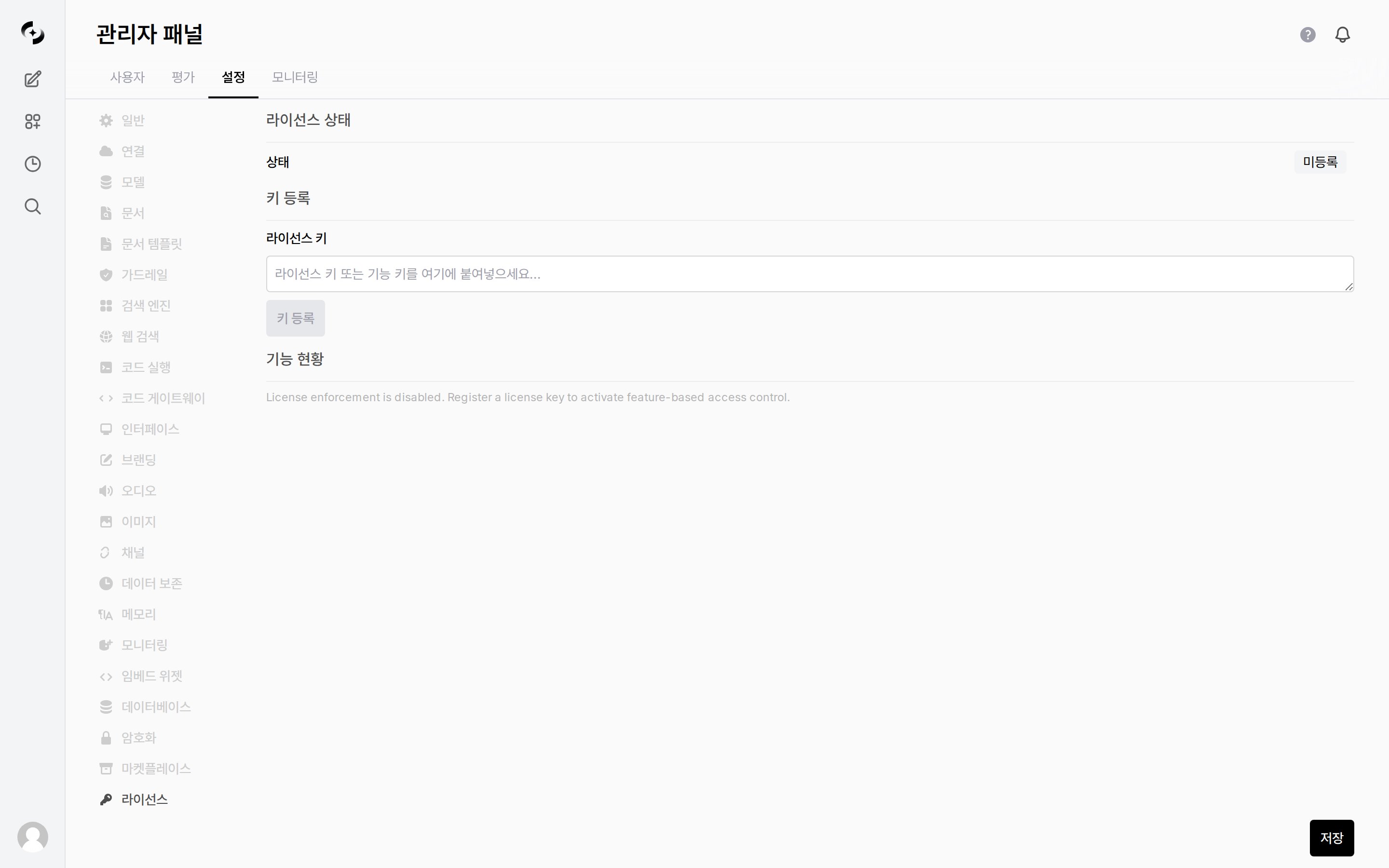 라이선스 설정 탭