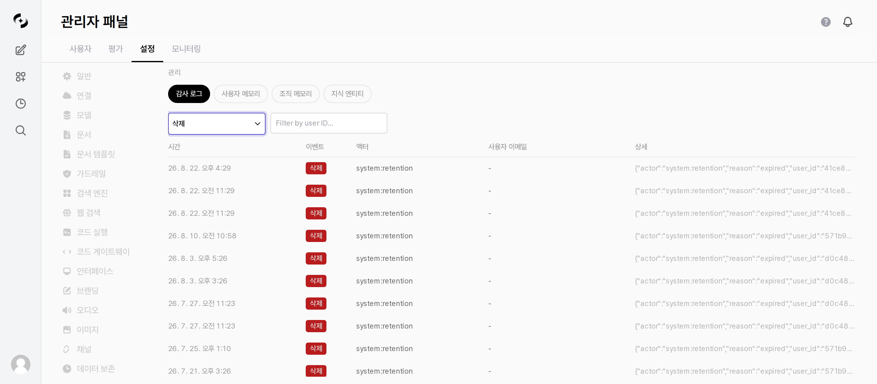 메모리 관리 — 감사 로그 탭