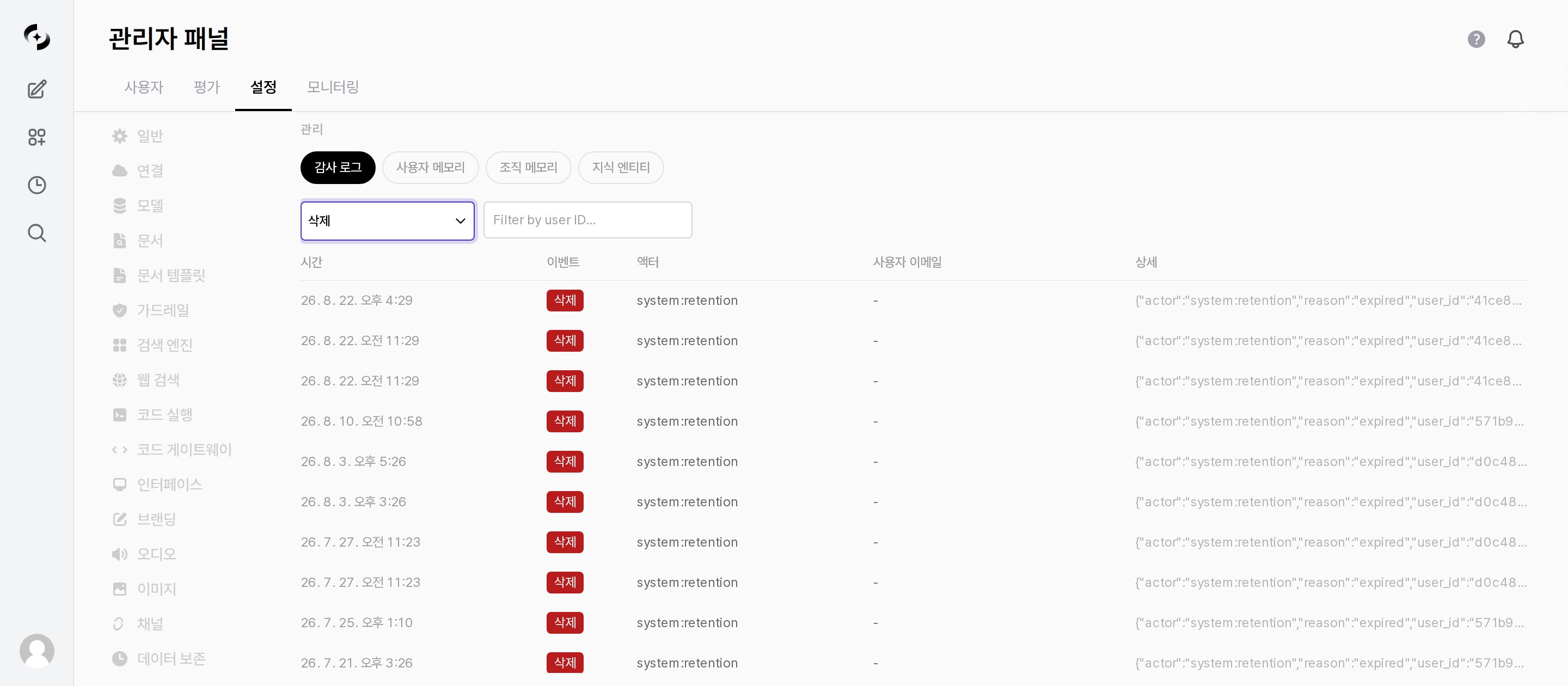 메모리 관리 — 감사 로그 탭