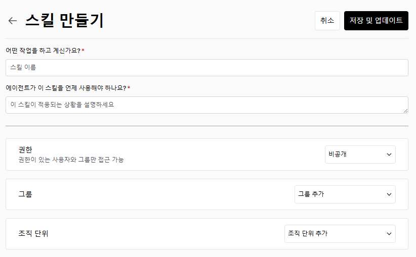 스킬 만들기 폼