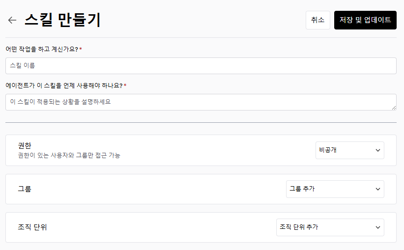 스킬 만들기 폼