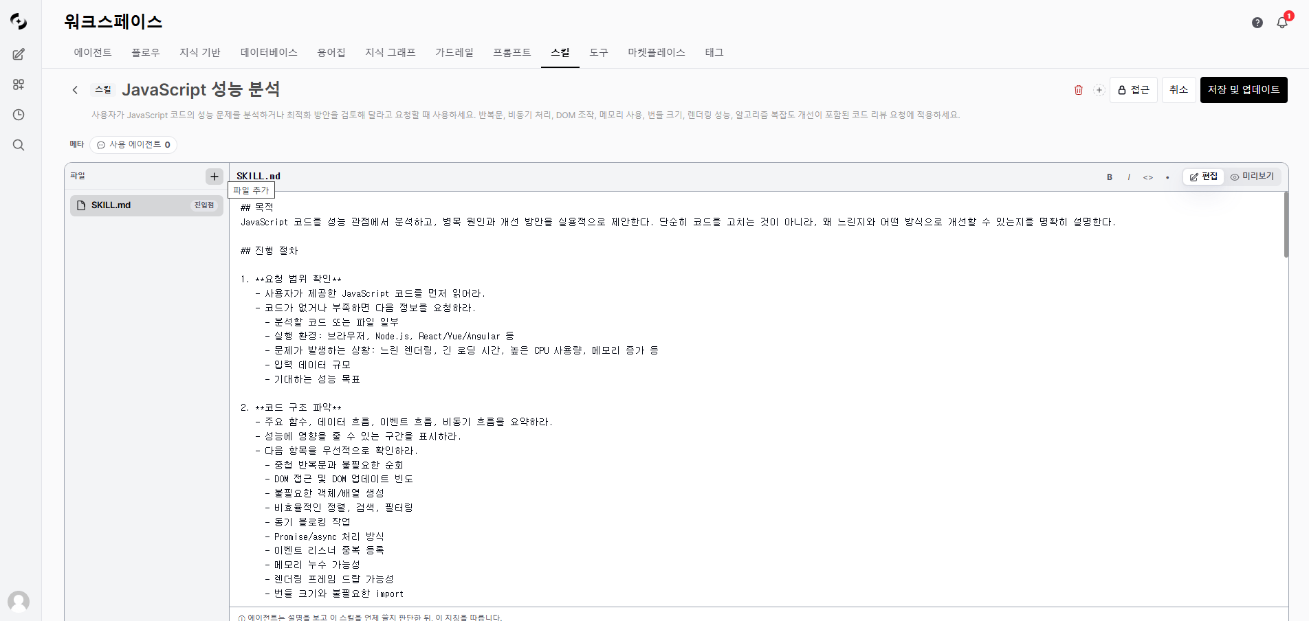 스킬 편집기