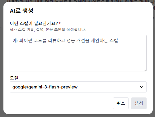 AI로 생성 모달