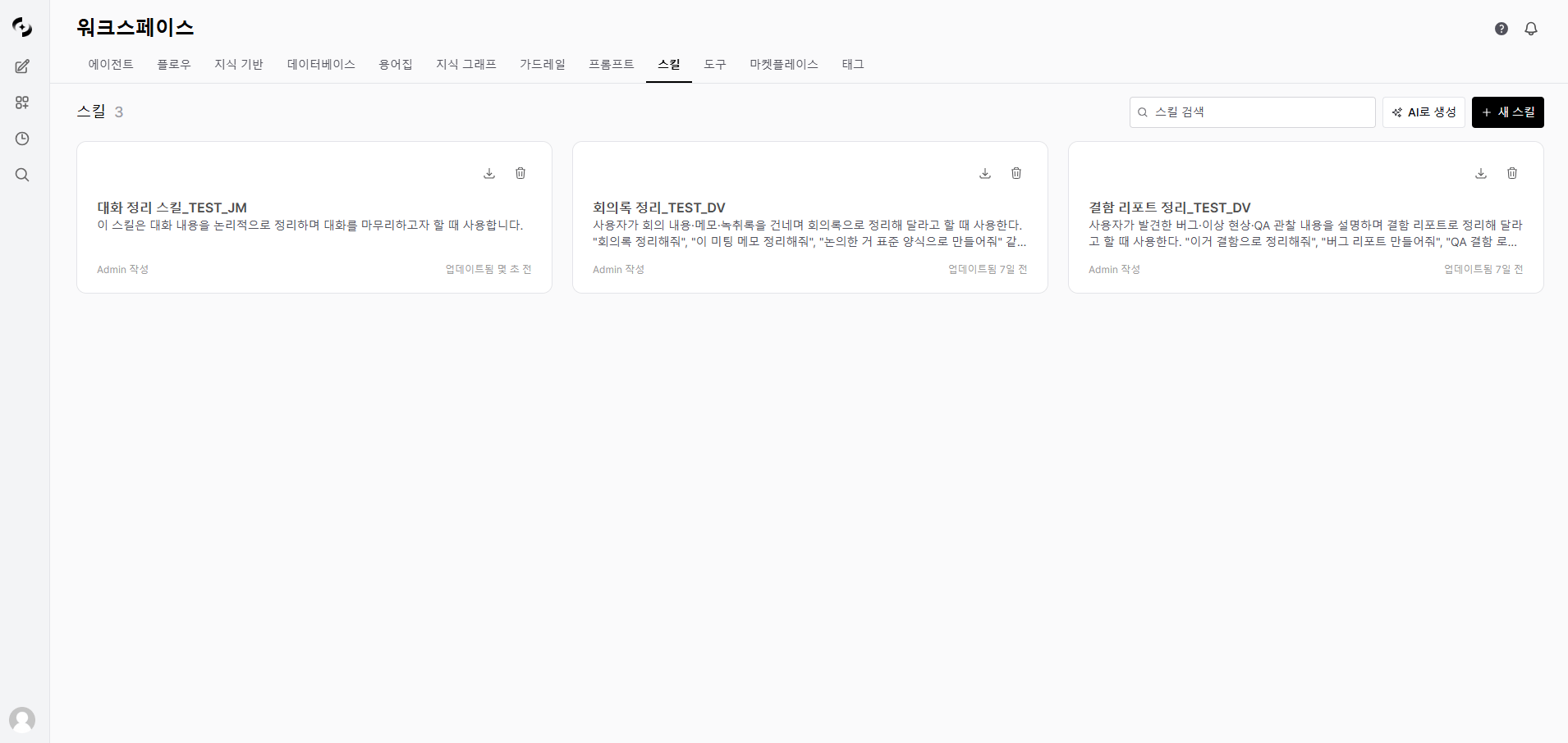 스킬 목록