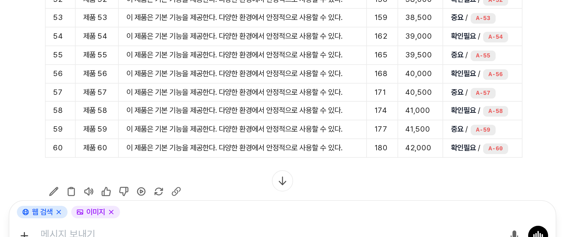 AI 응답 액션 버튼