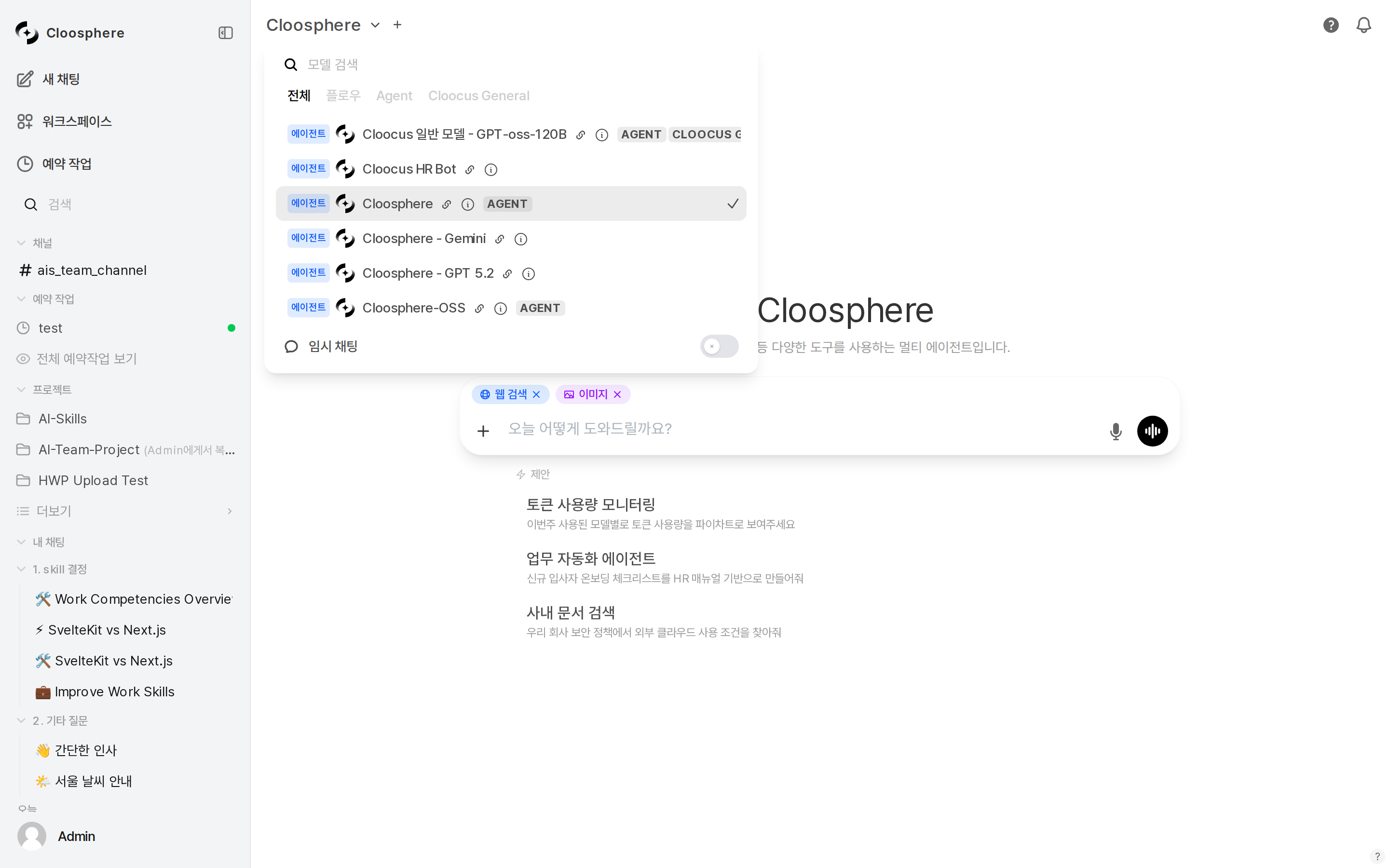 모델 선택 드롭다운 펼친 상태