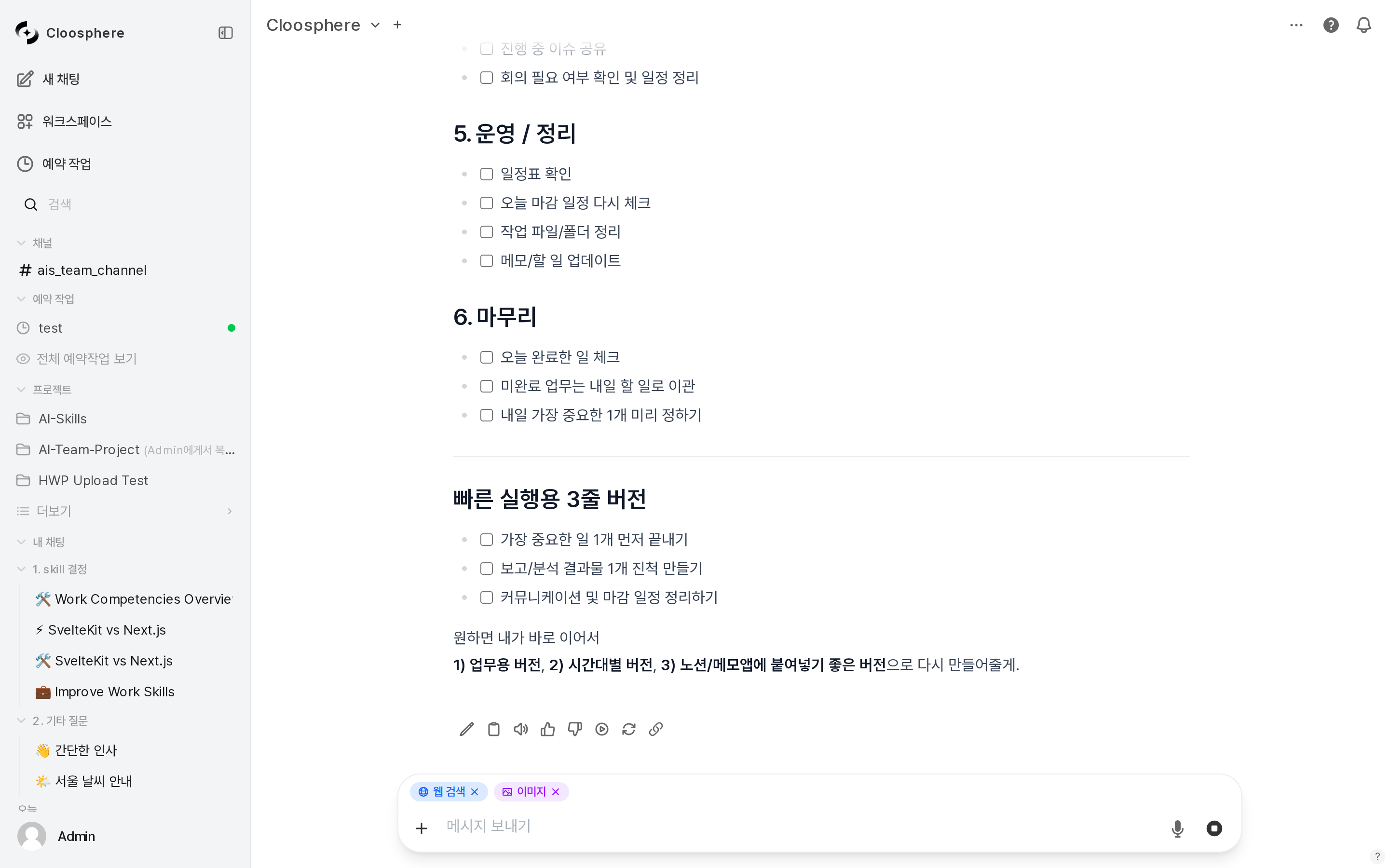 응답 스트리밍 중 화면