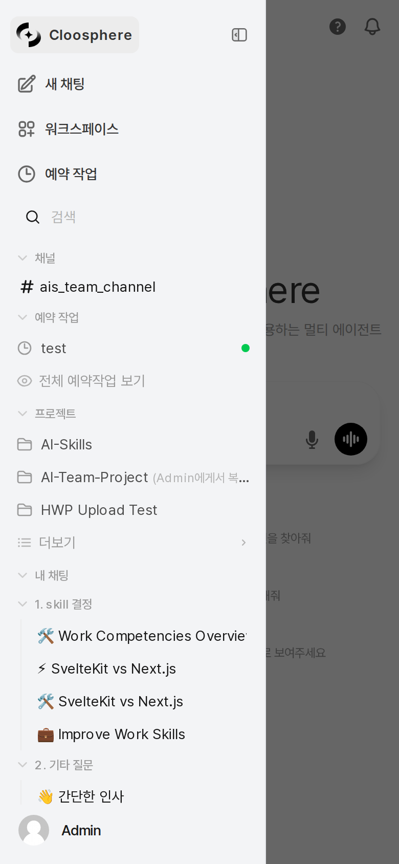 모바일 사이드바 열린 상태