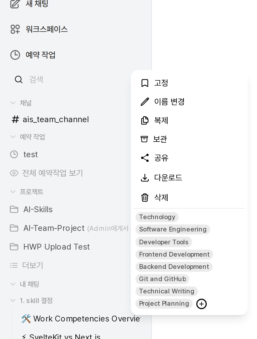 대화 항목 ⋯ 메뉴