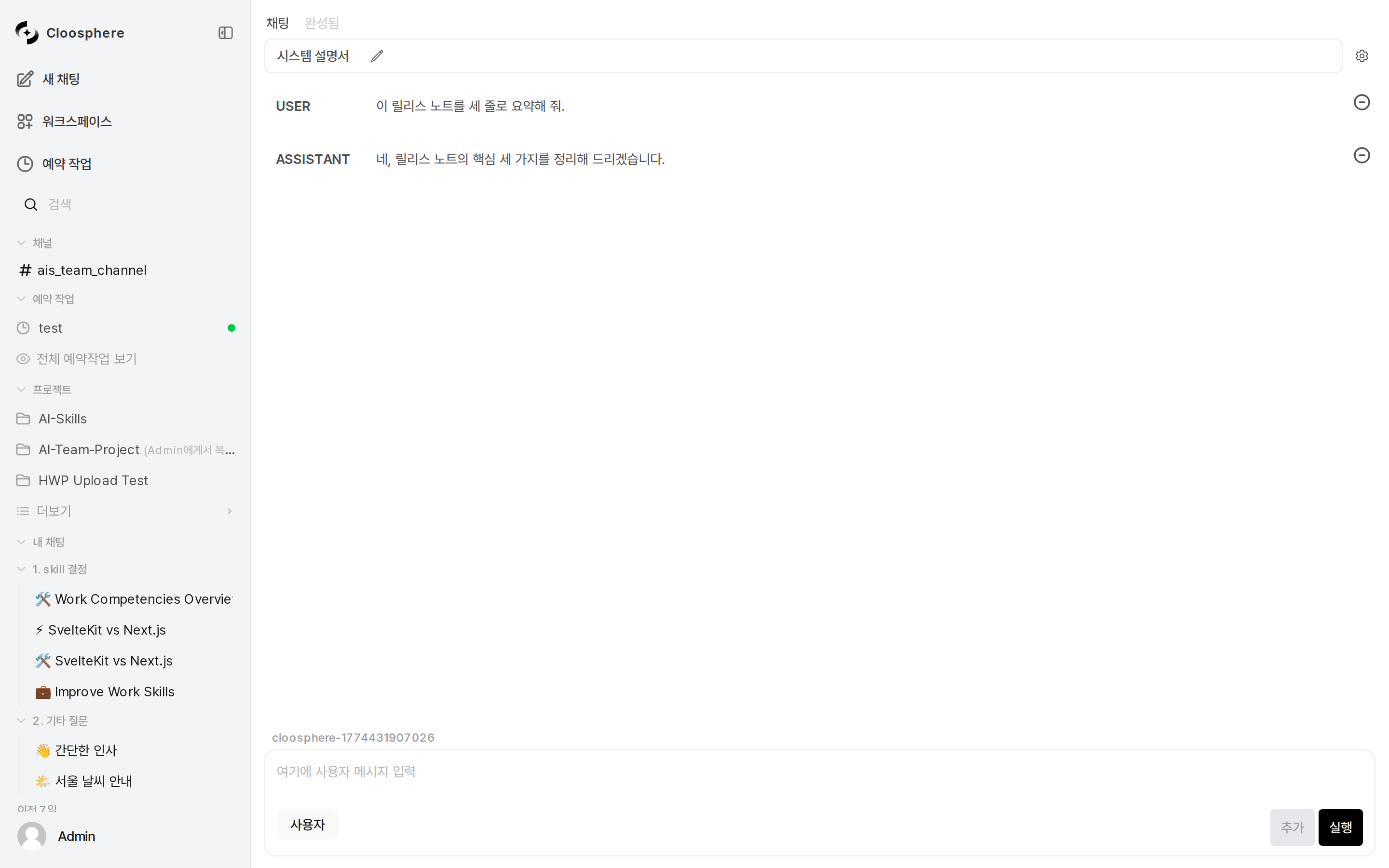 플레이그라운드 채팅 모드 전체 화면