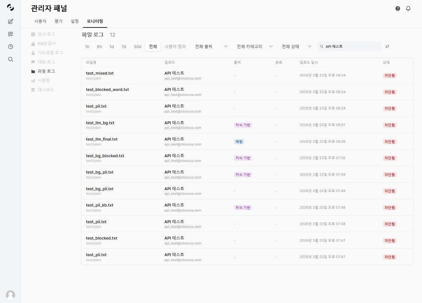 File Logs main screen