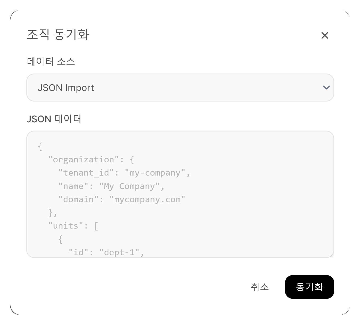 조직 동기화 창