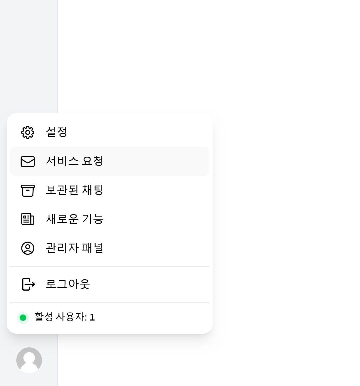Service Request item in the user avatar dropdown menu