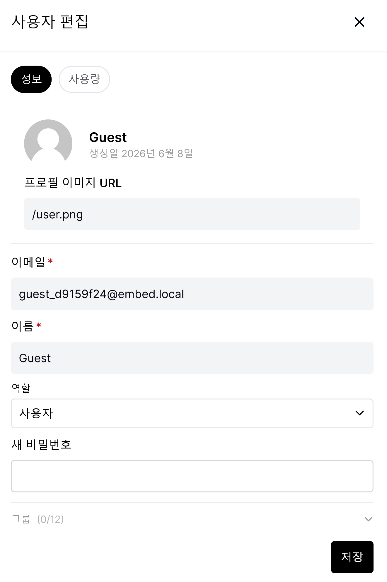 사용자 편집 모달