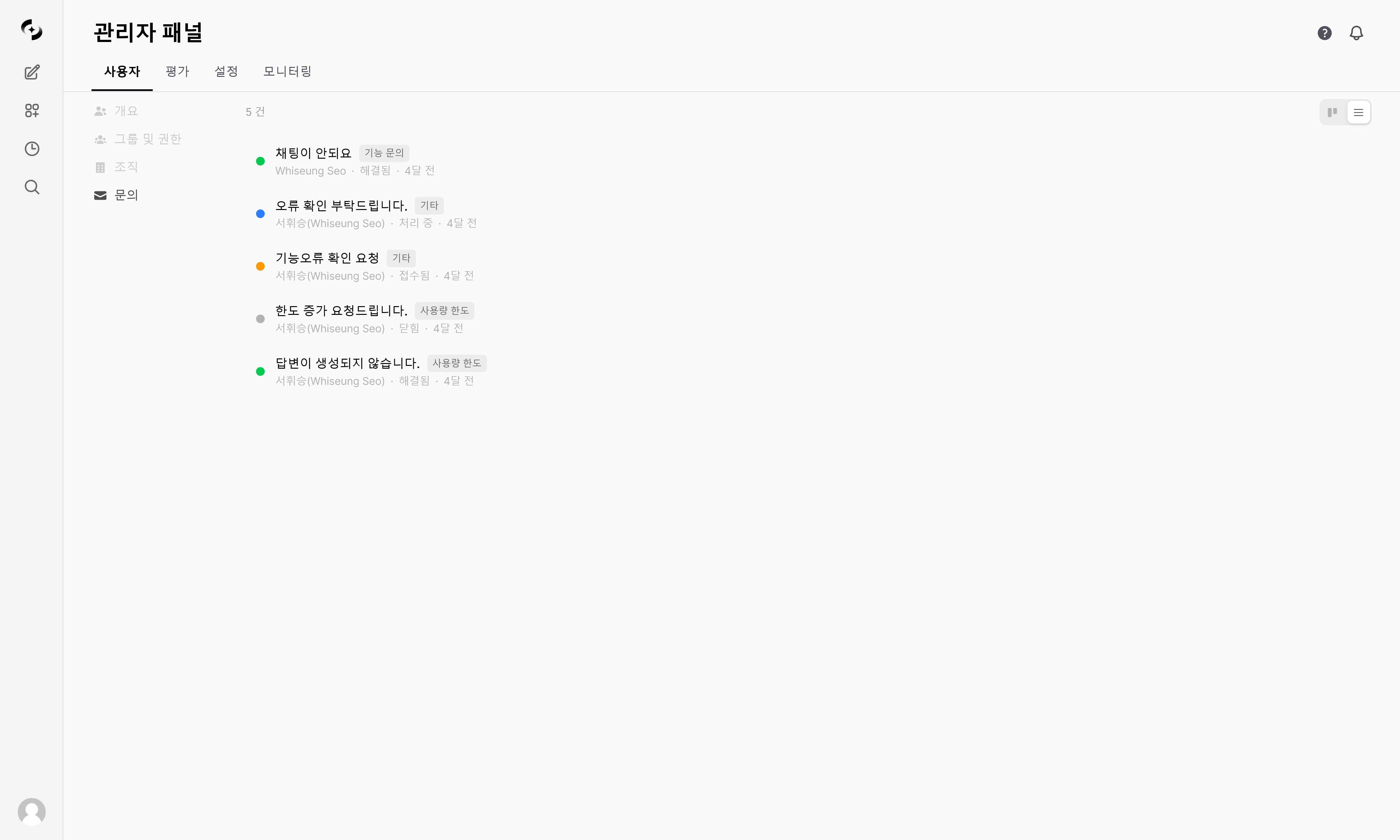 문의 관리 목록 보기
