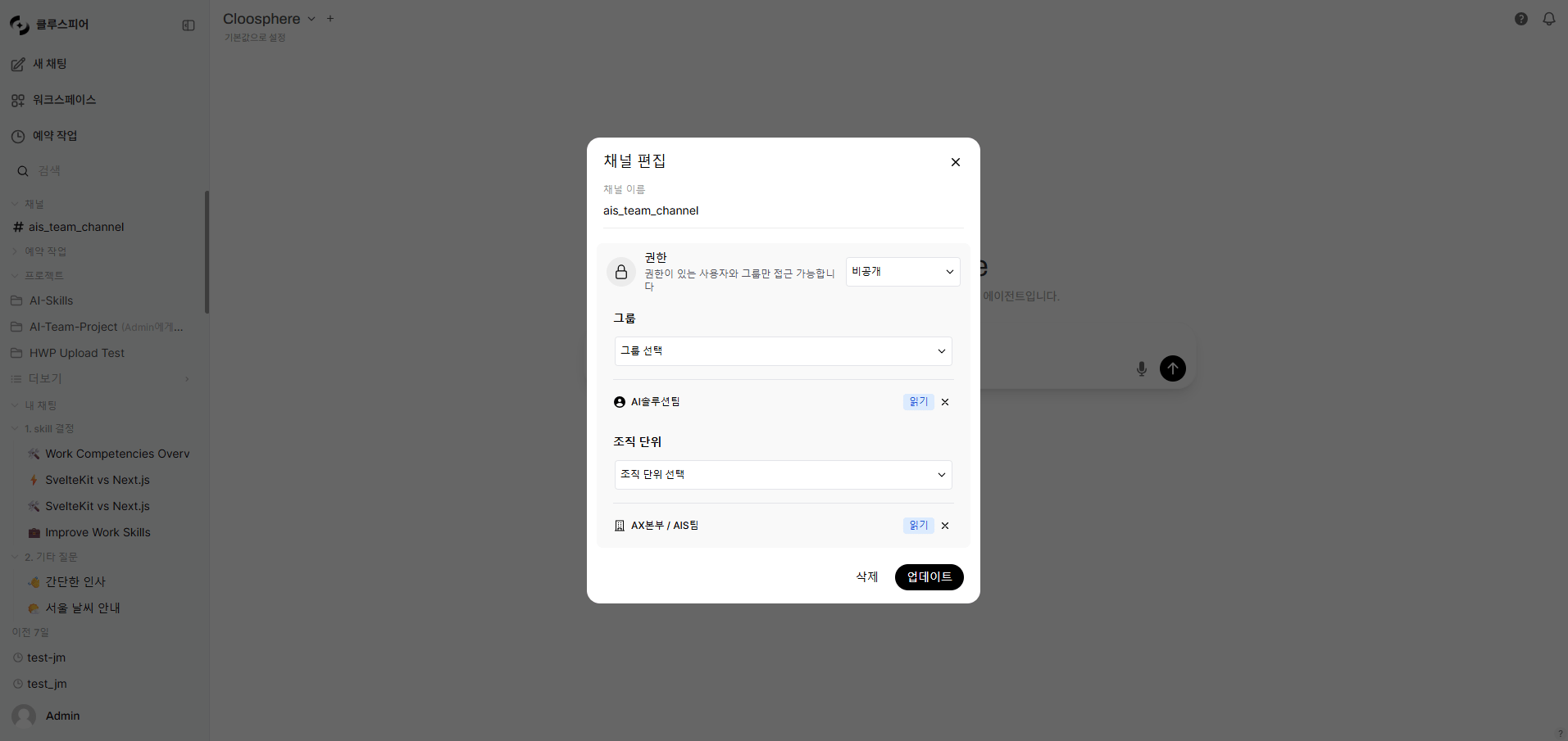 채널 권한