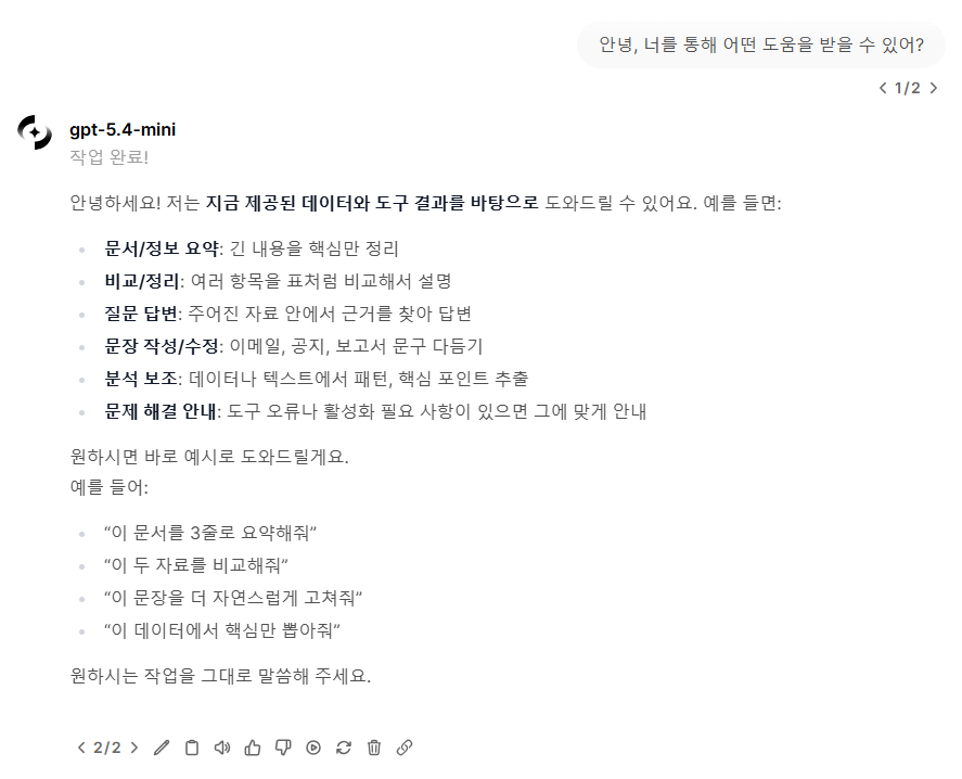 최초 질문 분기