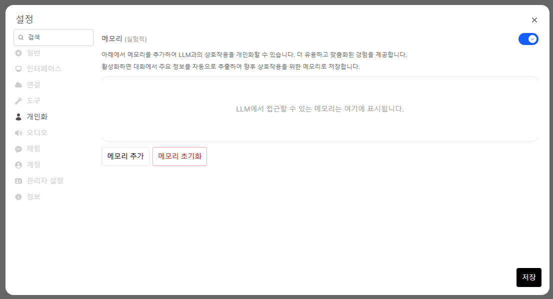 메모리 토글 켜기