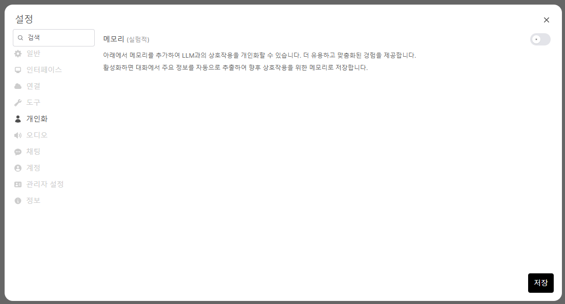 메모리 토글 끄기