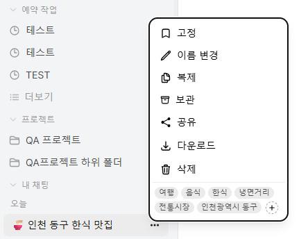 태그가 표시된 채팅 메뉴
