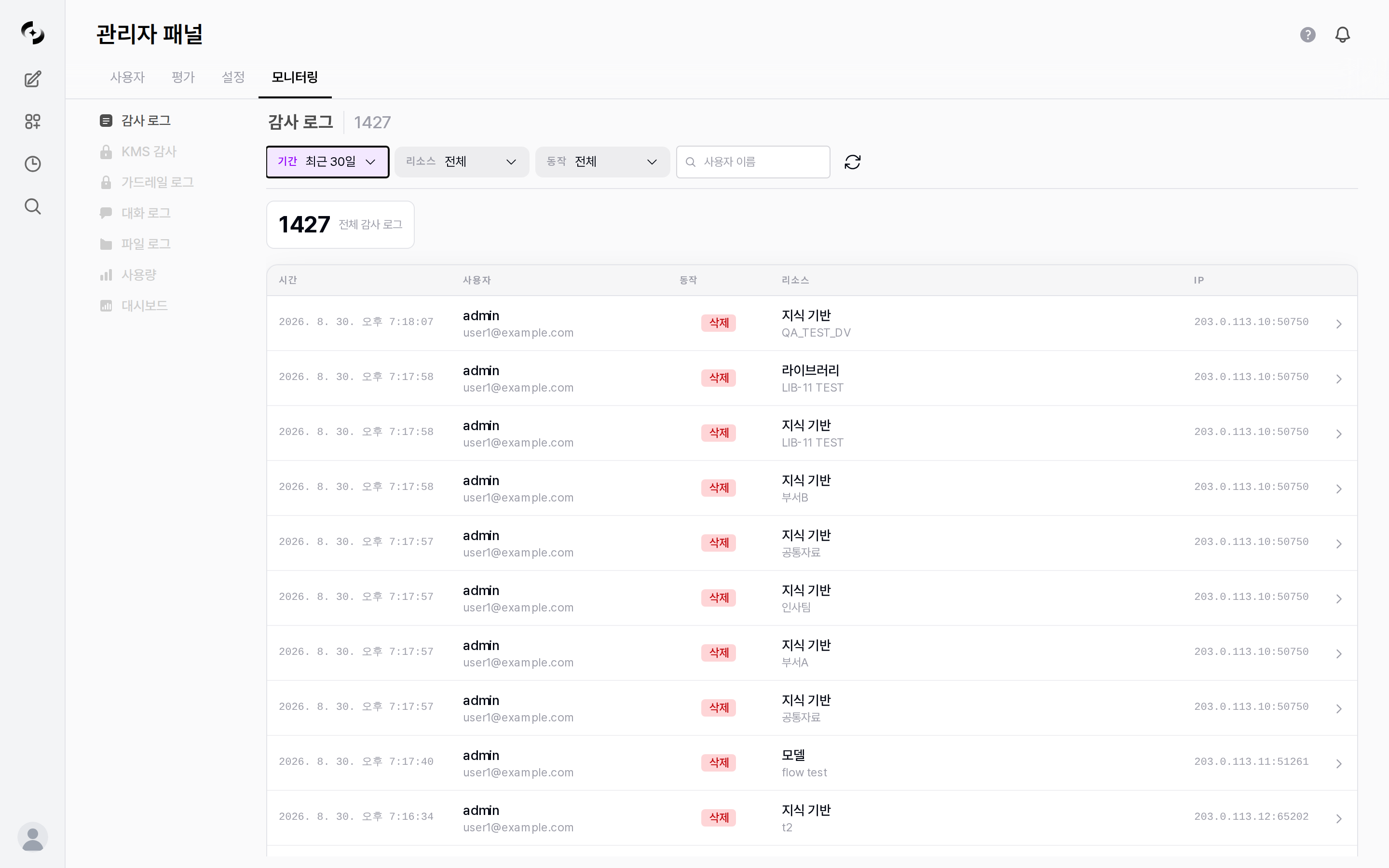 감사 로그 메인 화면 — 필터 영역, 로그 테이블