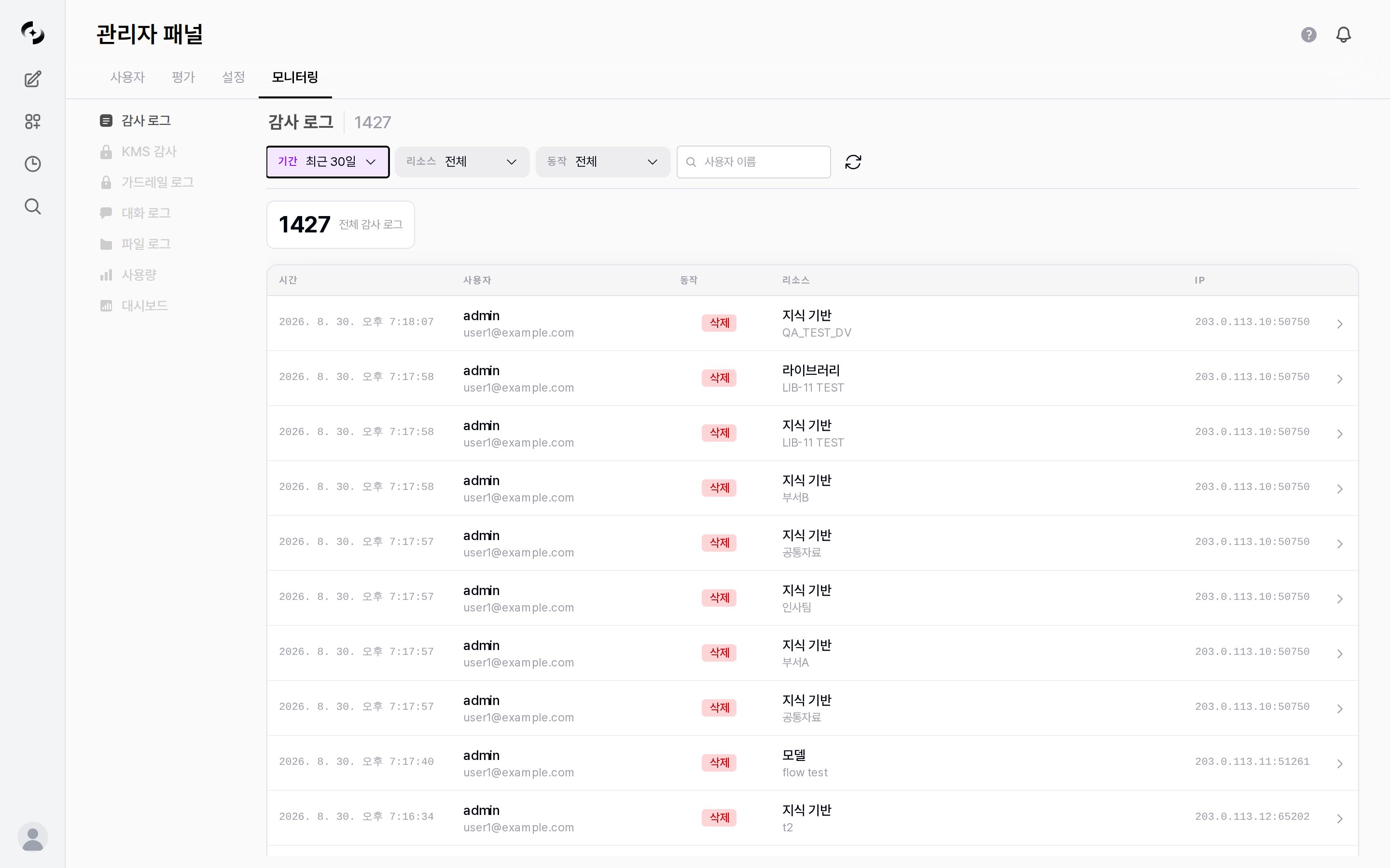 감사 로그 메인 화면 — 필터 영역, 로그 테이블