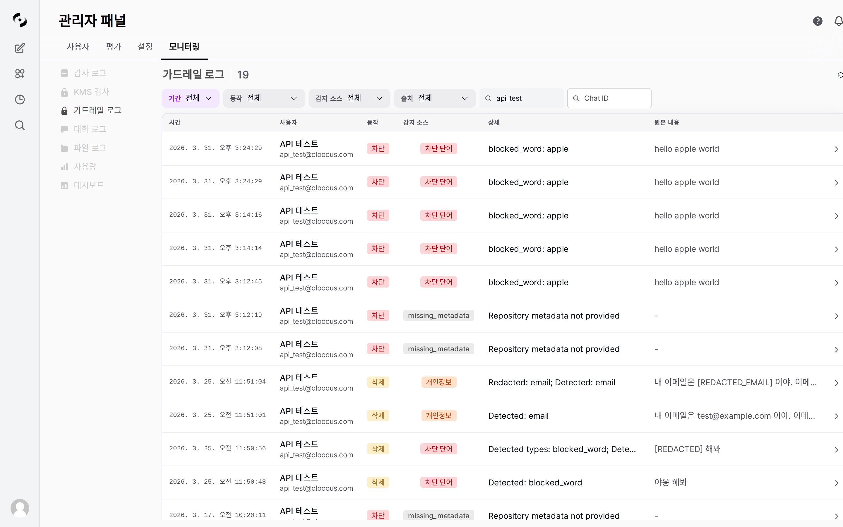 가드레일 로그 메인 화면 — 필터 영역, 로그 테이블