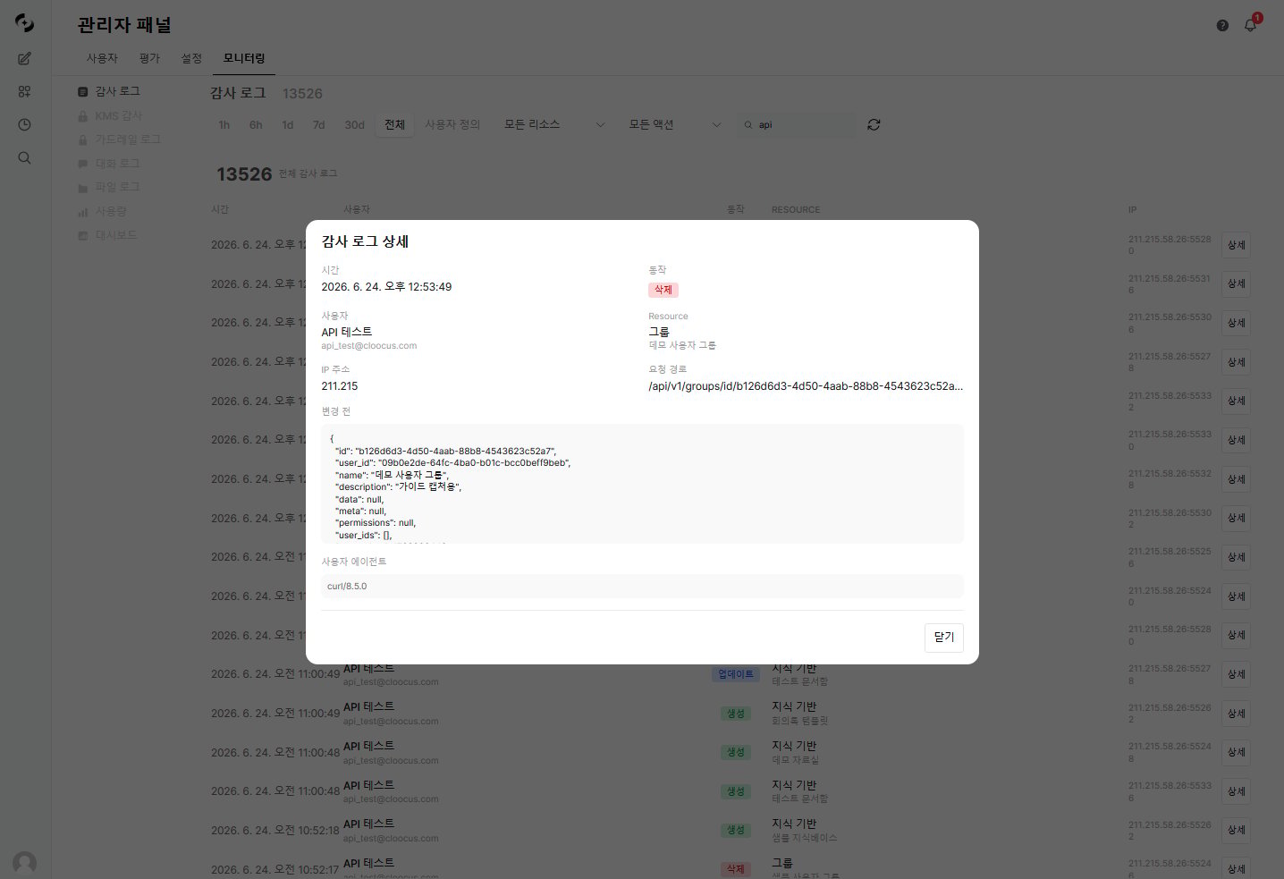 Audit Log detail modal