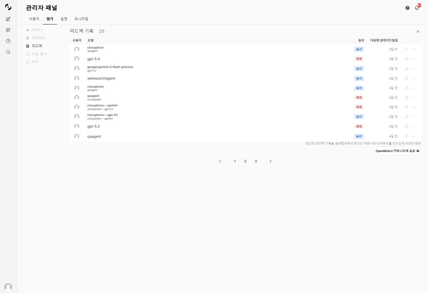평가 탭 메인 — 피드백 목록 테이블