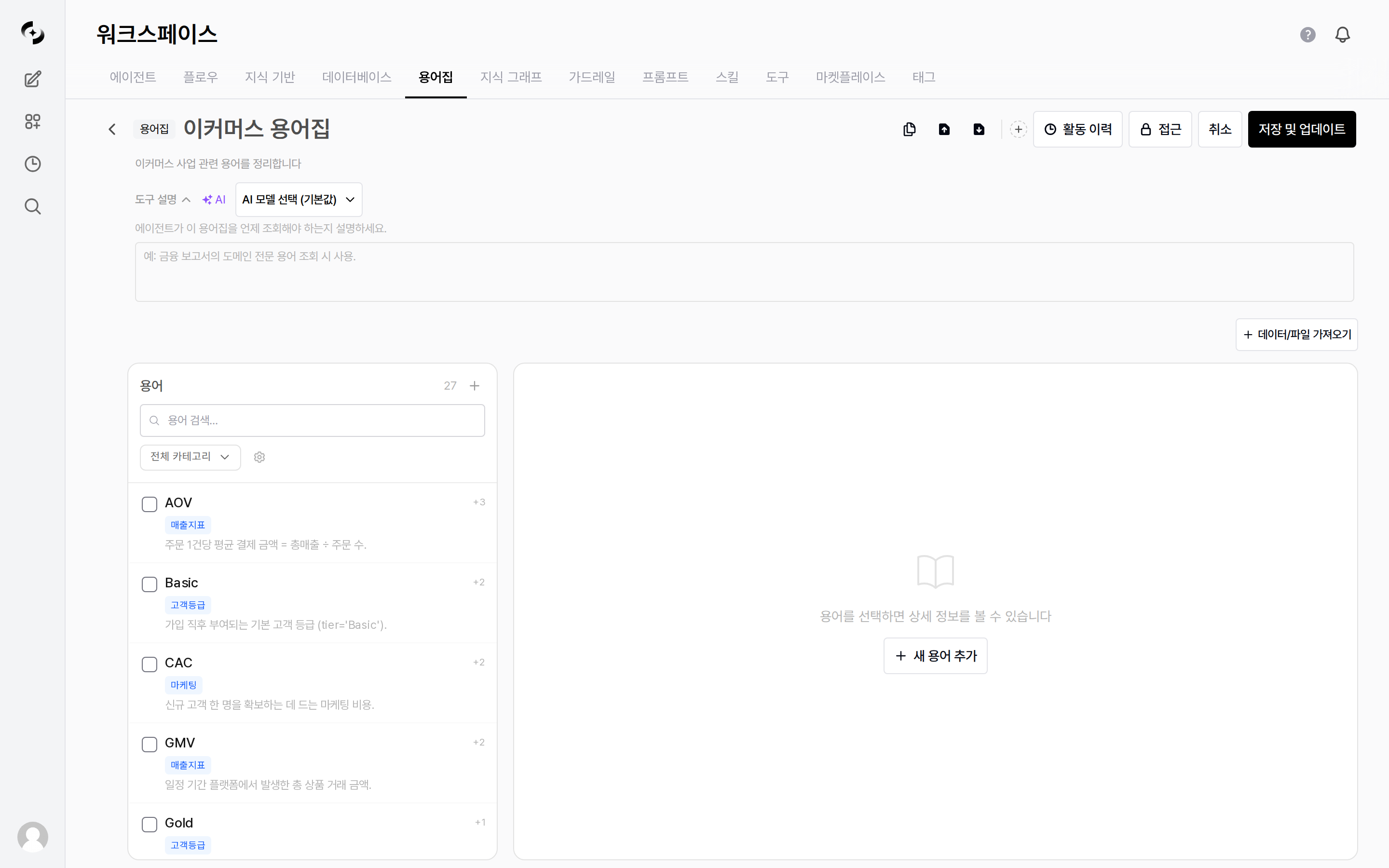 용어집 상세
