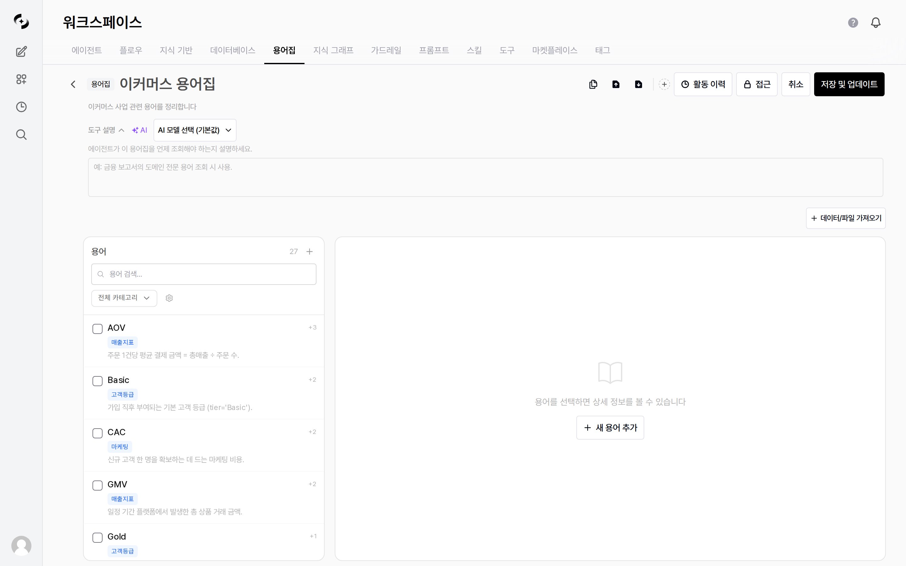 용어집 상세