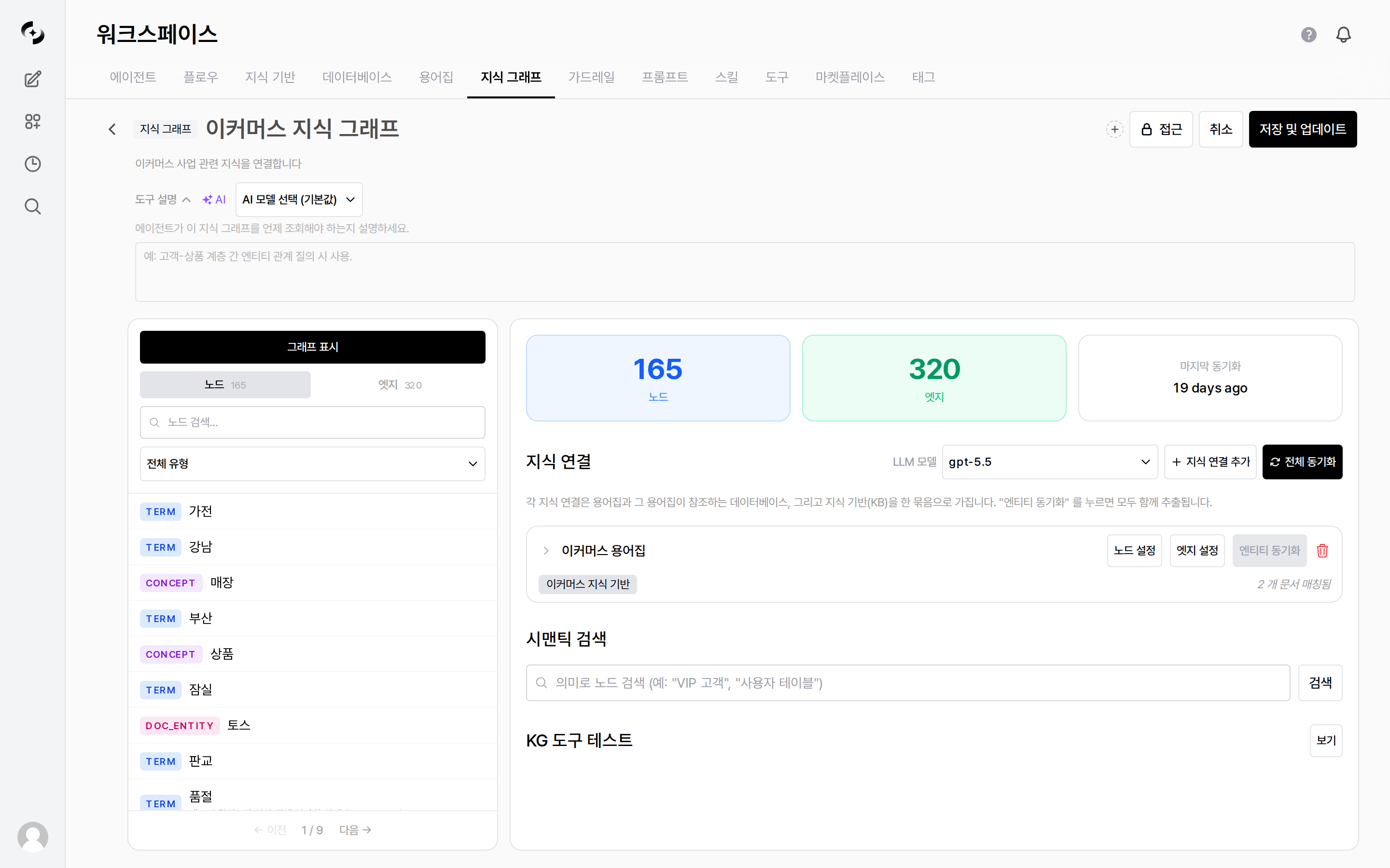 지식 그래프 상세 페이지