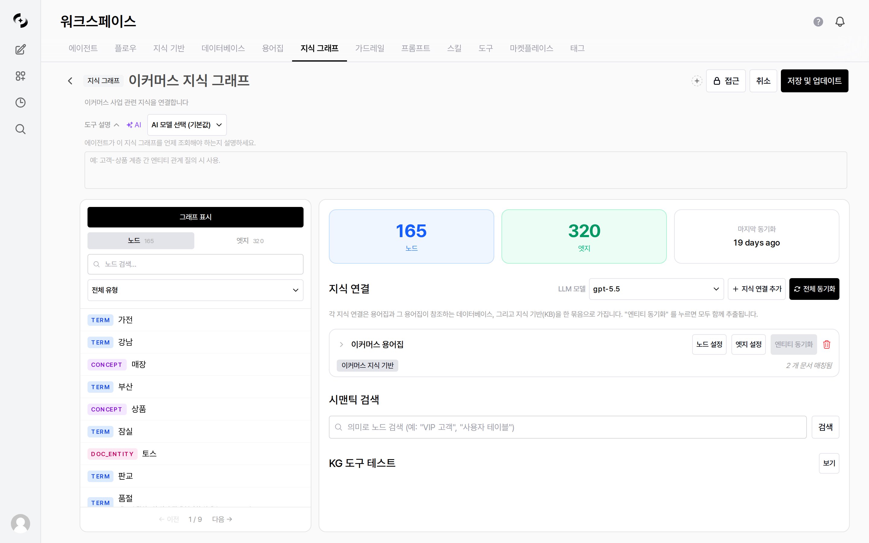 지식 그래프 상세 페이지