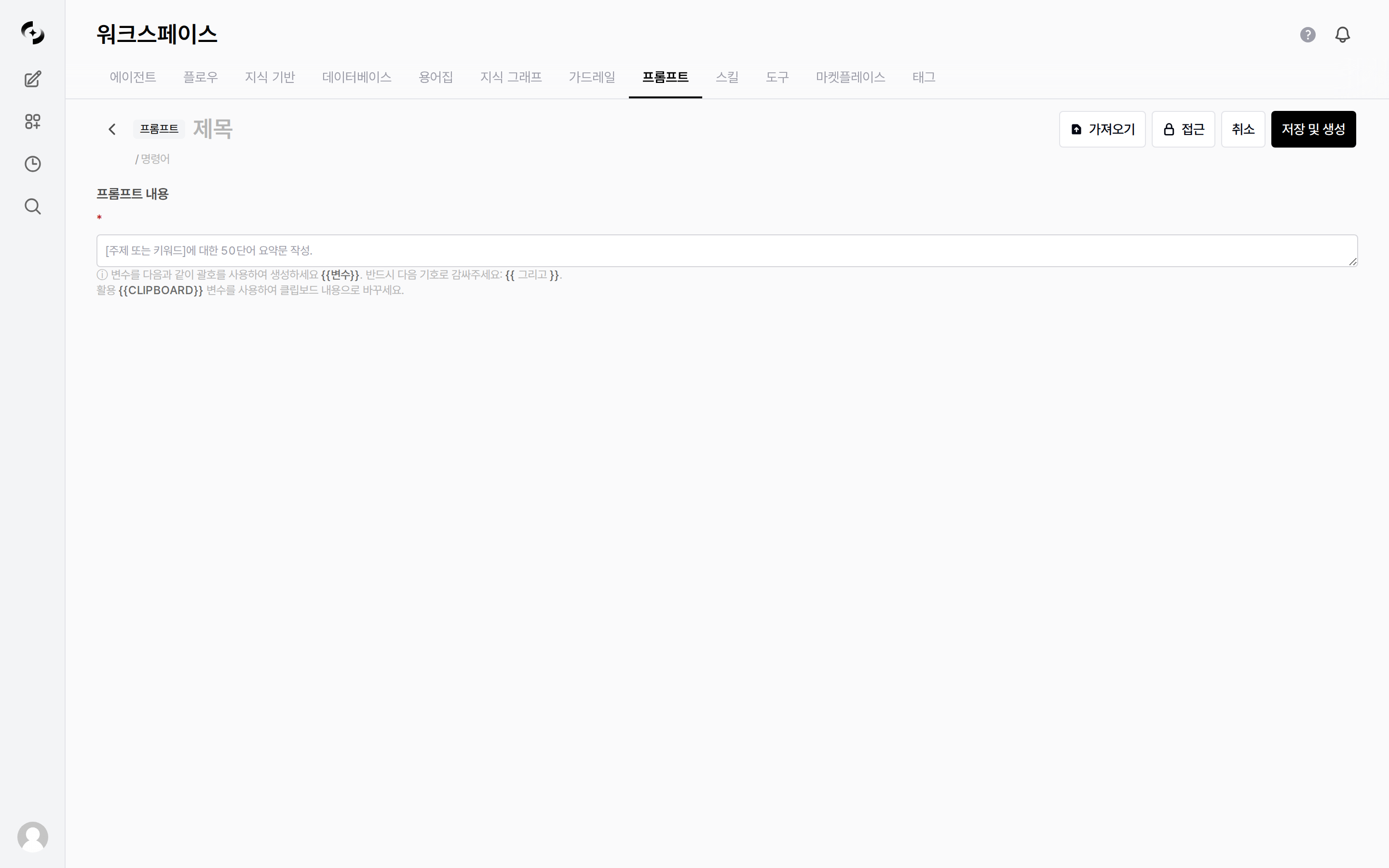 프롬프트 생성 폼