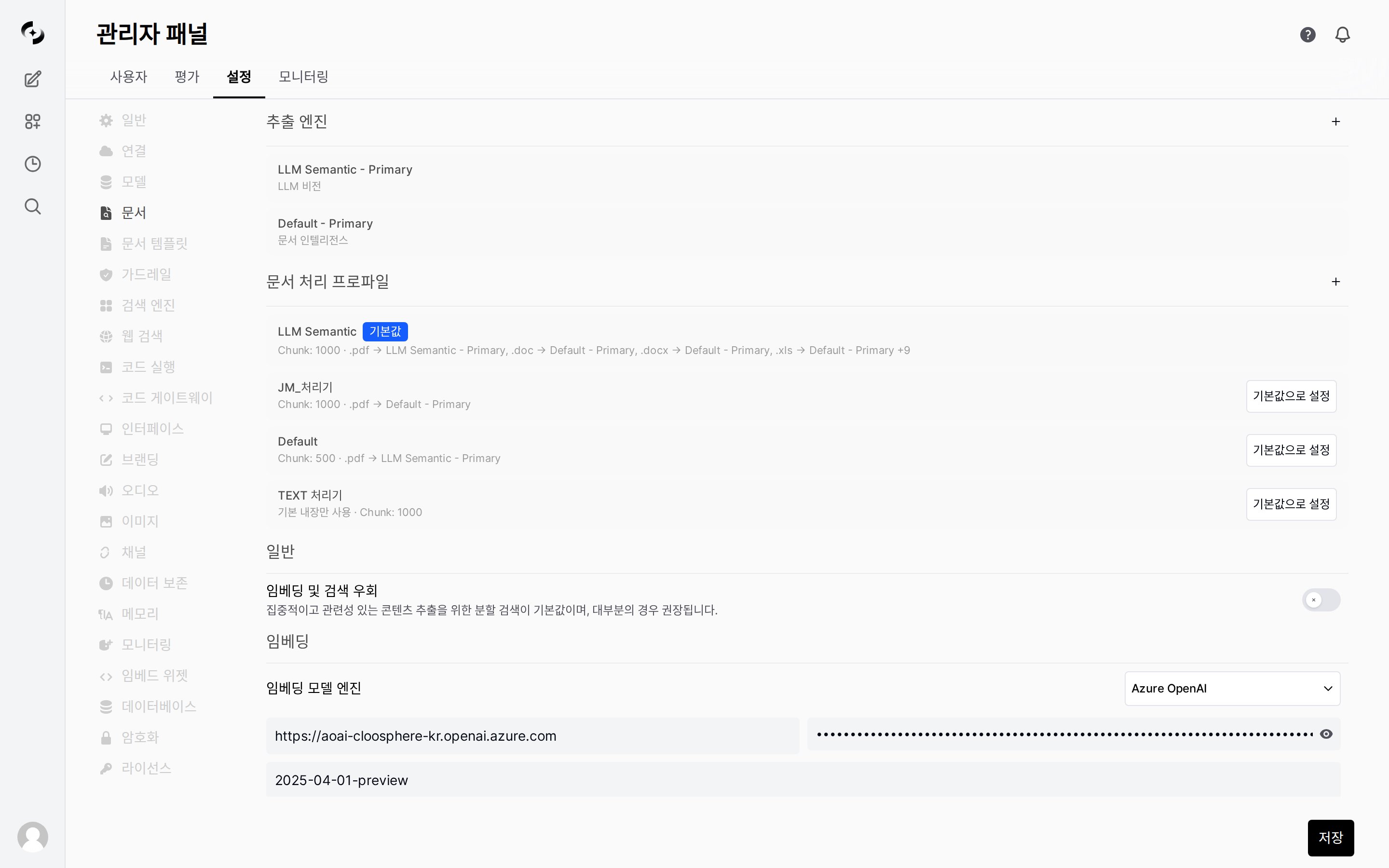 문서 설정 탭