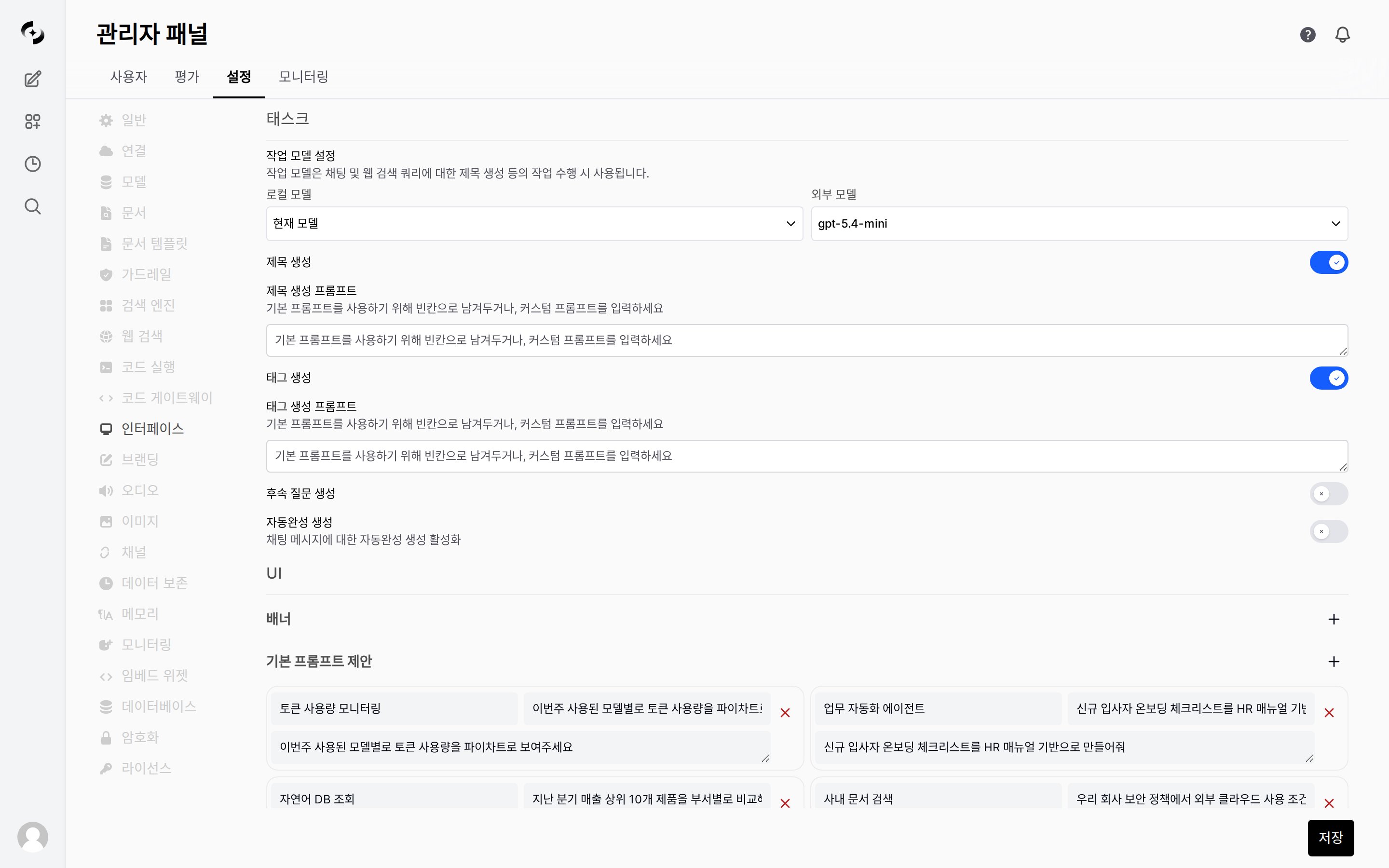 인터페이스 설정 탭