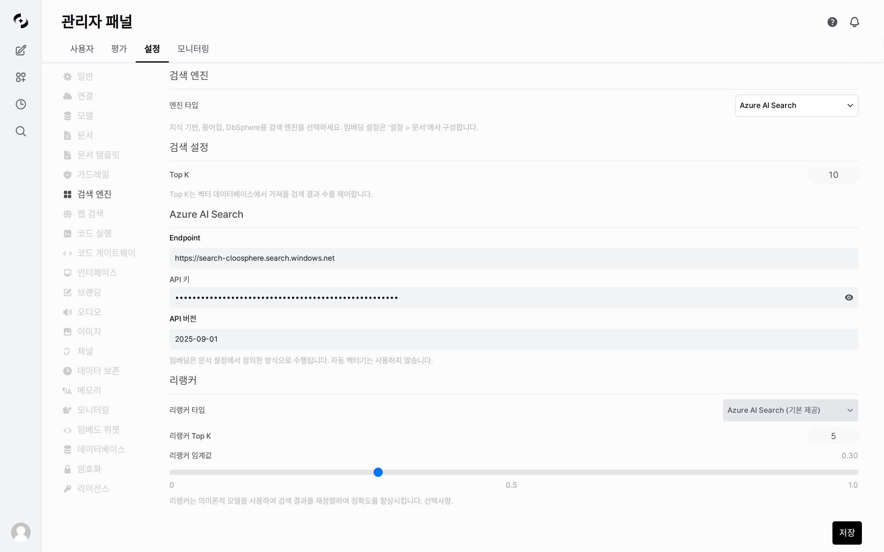 검색 엔진 설정 탭