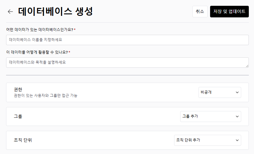 데이터베이스 생성 폼