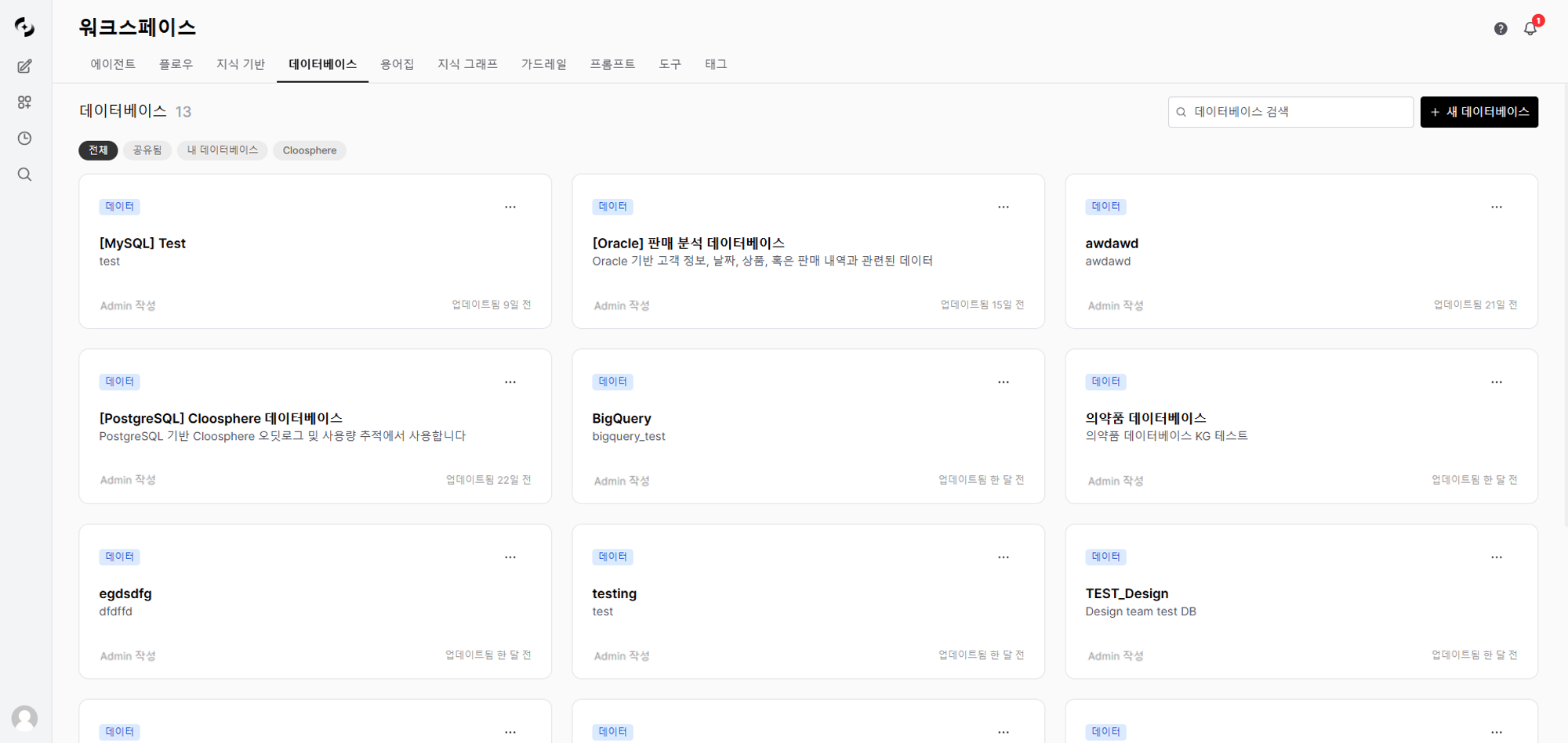 데이터베이스 목록