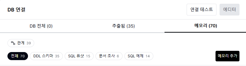 메모리 목록