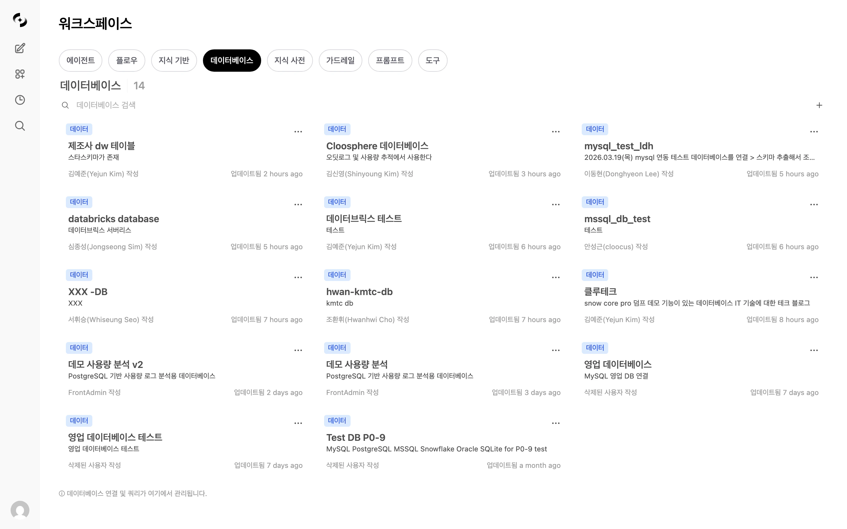 데이터베이스 목록