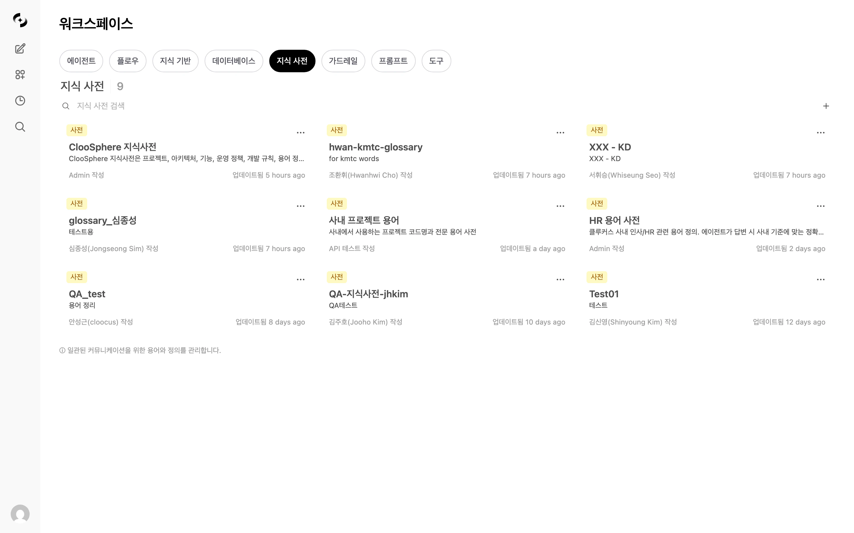 용어집 생성 폼