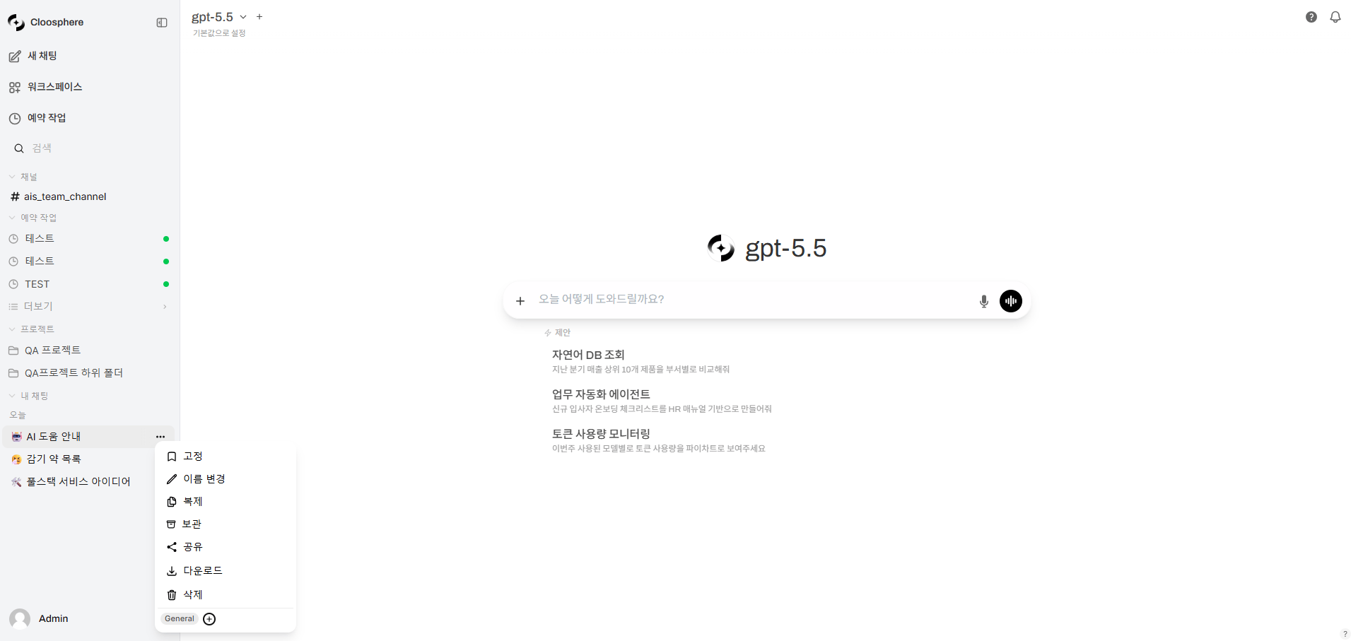 채팅 컨텍스트 메뉴