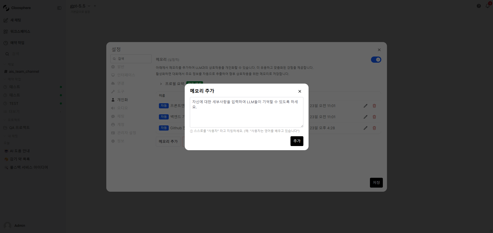 메모리 추가 모달