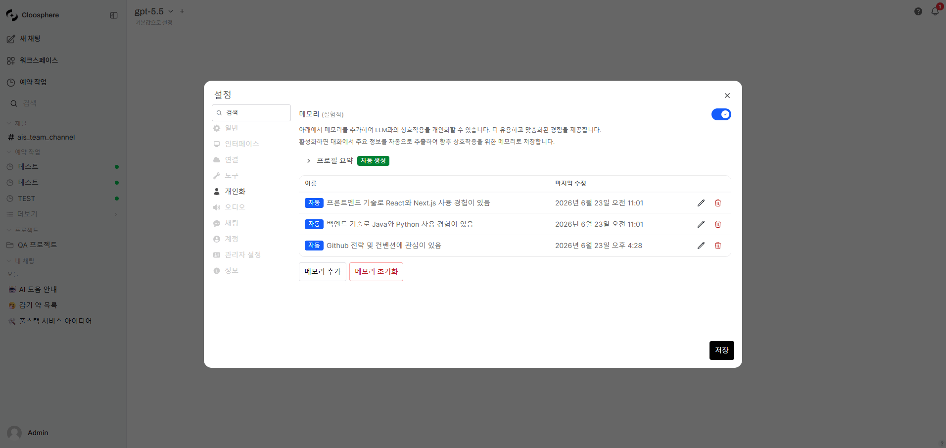 메모리 관리 화면