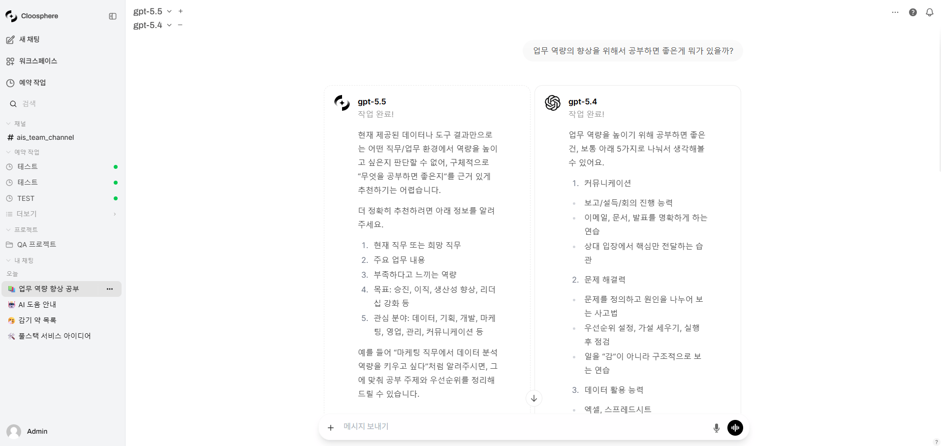 멀티 모델 응답 비교