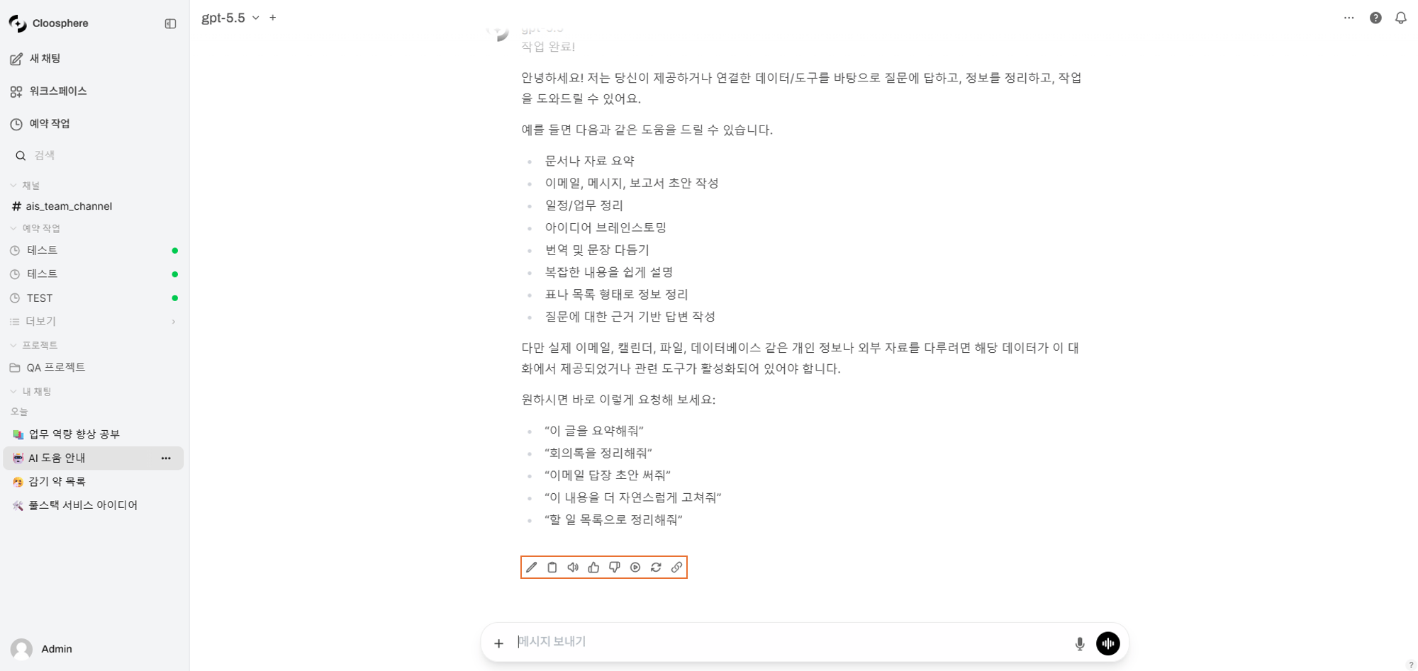AI 응답 하단 도구 모음
