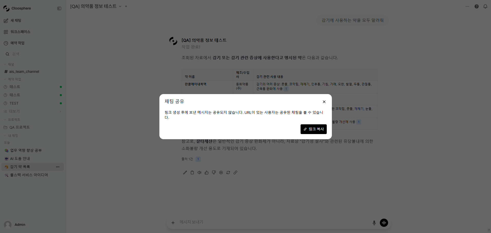 채팅 공유 모달