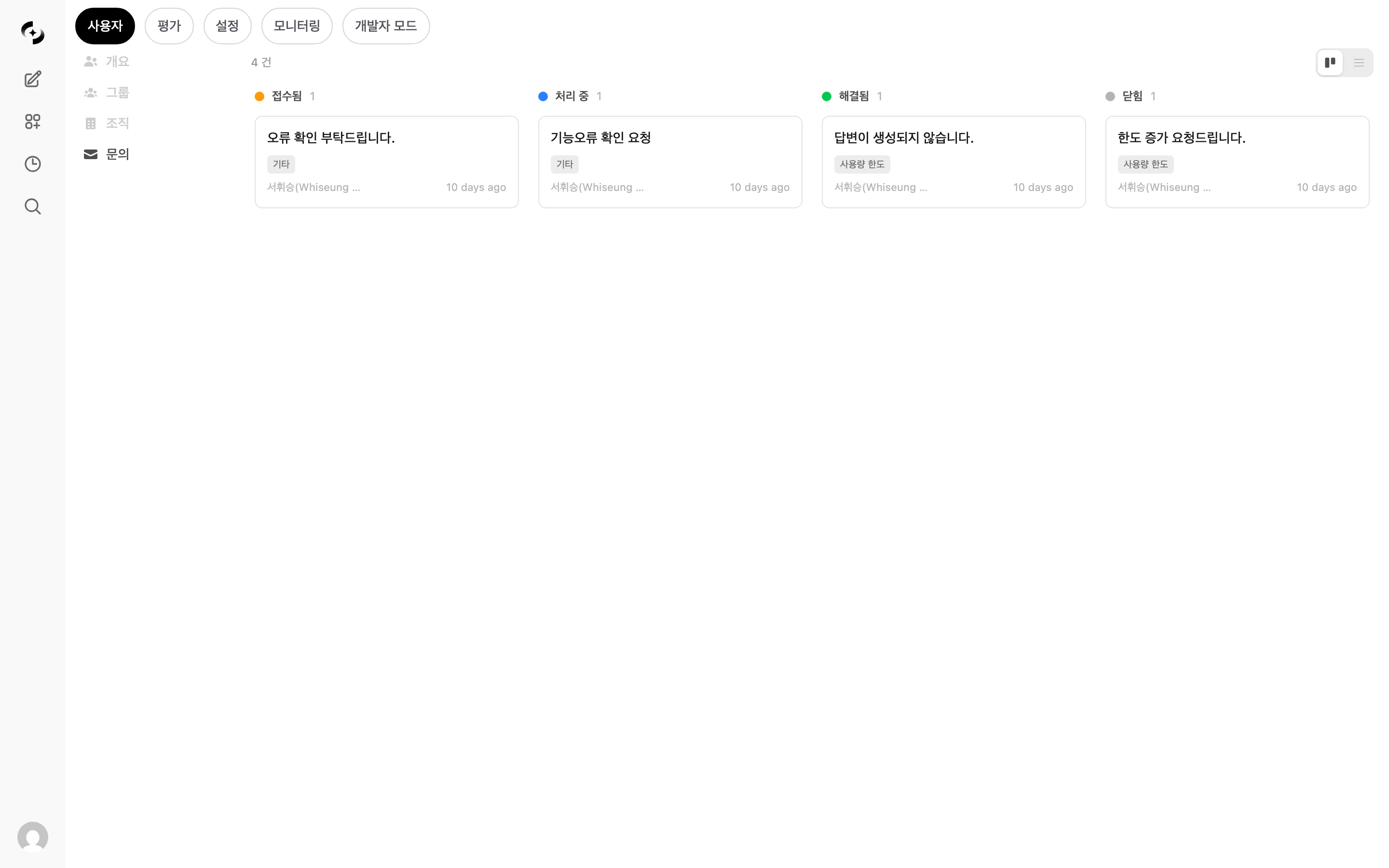 사용자 문의 모달